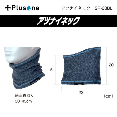 アツナイネック