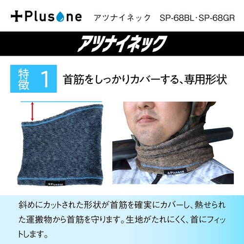 アツナイネック