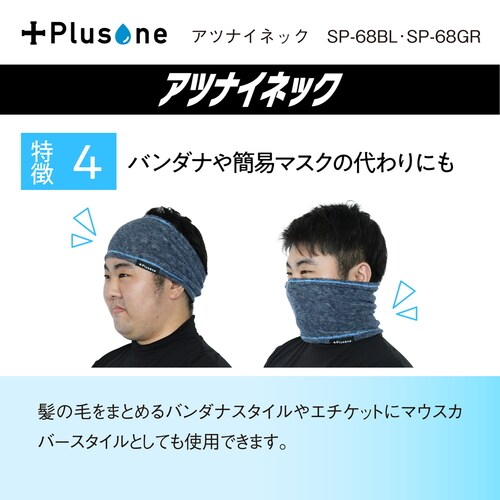 アツナイネック