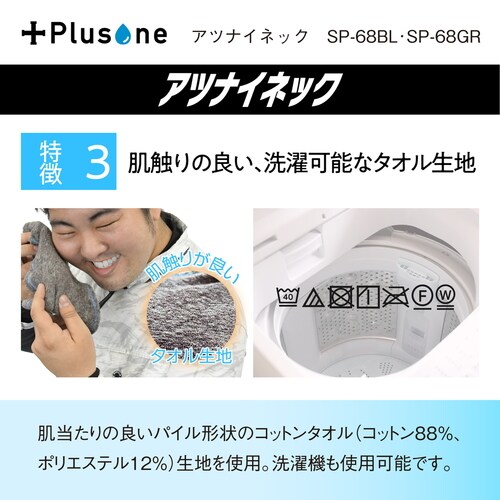 アツナイネック