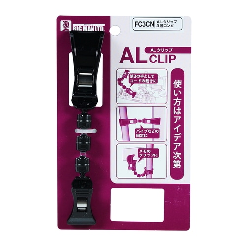 ALクリップ FC3CN
