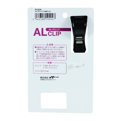ALクリップ FC3CN