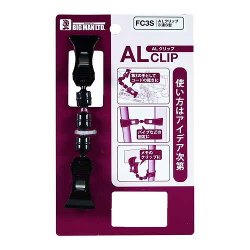 ALクリップ FC3S