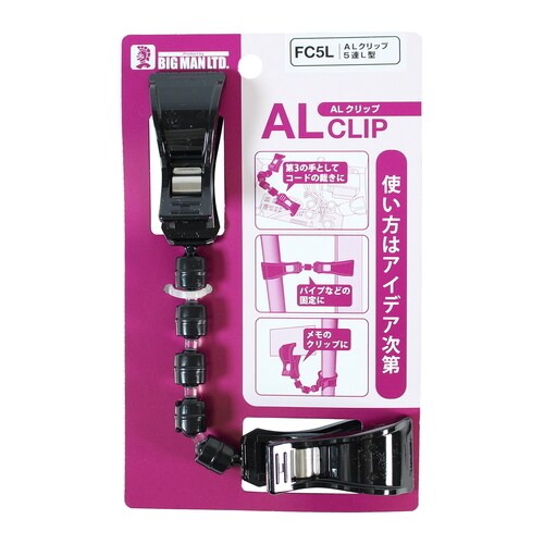 ALクリップ FC5L