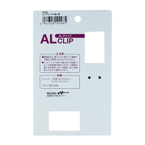 ALクリップ FC5L