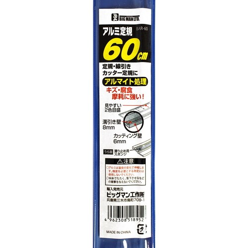 アルミ定規 2色目盛