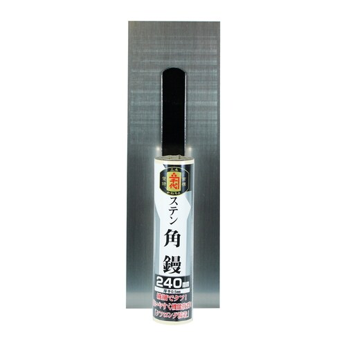 カネ千代 ステン角鏝