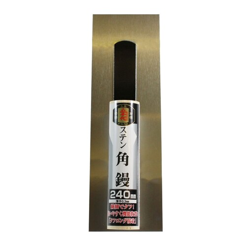 カネ千代 ステン角鏝