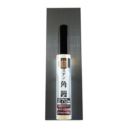 カネ千代 ステン角鏝