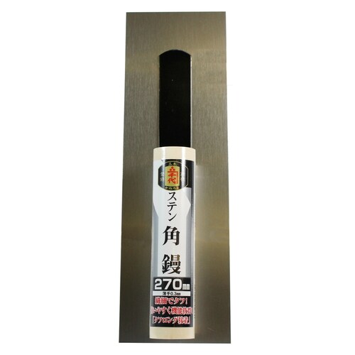 カネ千代 ステン角鏝