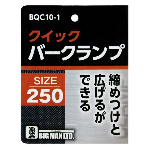 クイックバークランプ