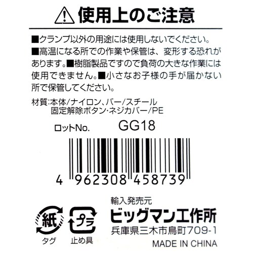 クイックバークランプ