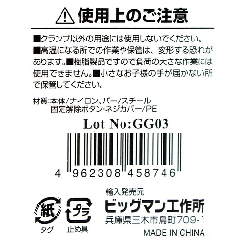 クイックバークランプ