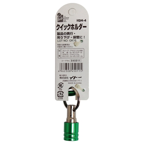 クイックホルダー