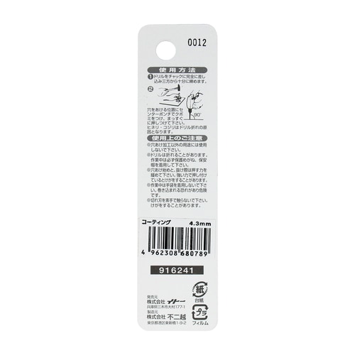 コーティングドリル