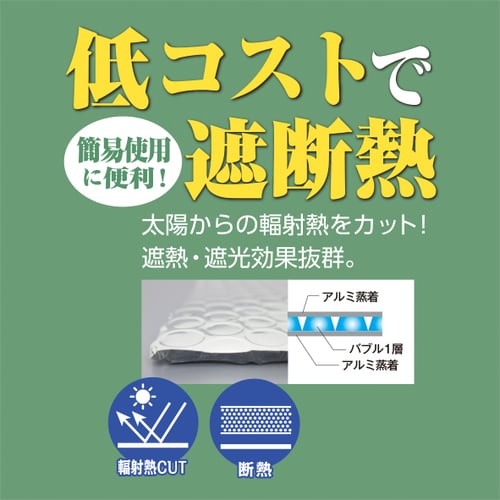 アルミシートアルプチくんW