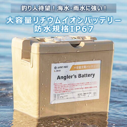 Anglers Battery AB−20