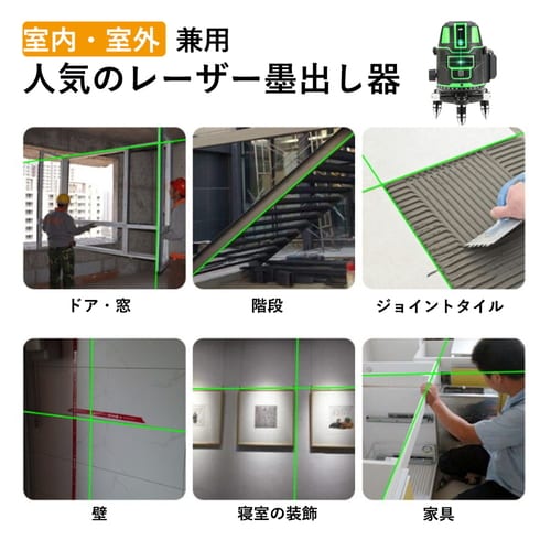 グリーンレーザー墨出し器