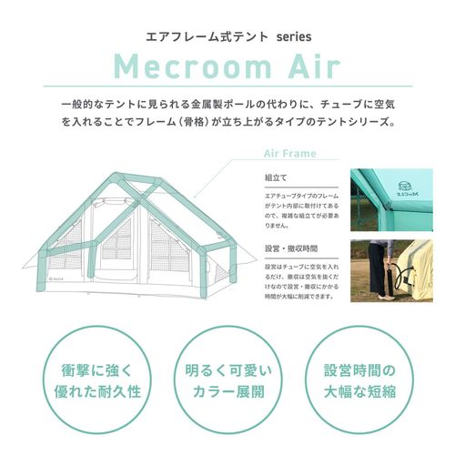 ミクルーム エア ソロ
