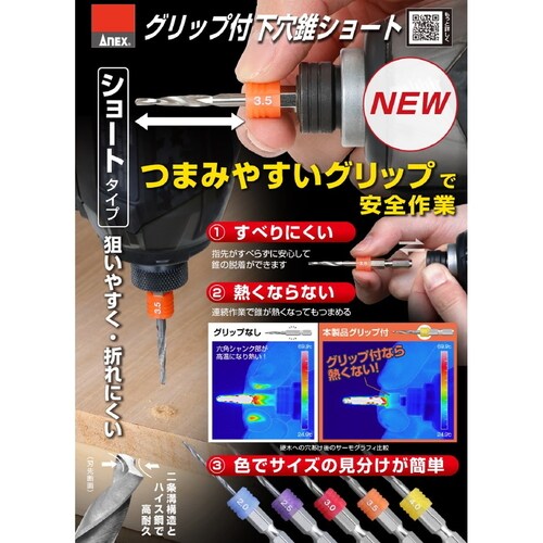 下穴錐ショート