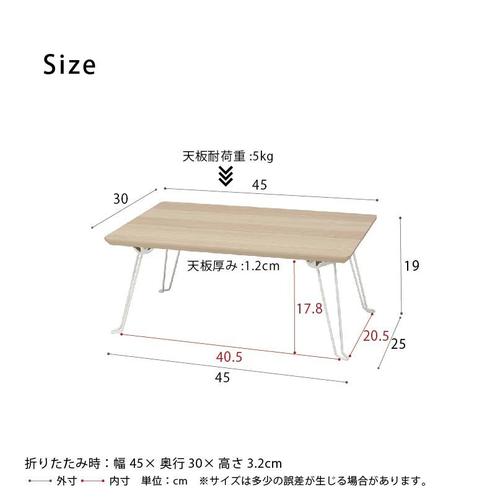 カームテーブル(45)
