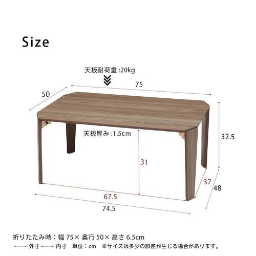 カームテーブル(75)