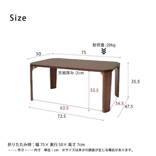 ドマーニテーブル(75)