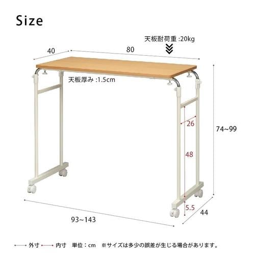 伸縮式ベッドテーブル