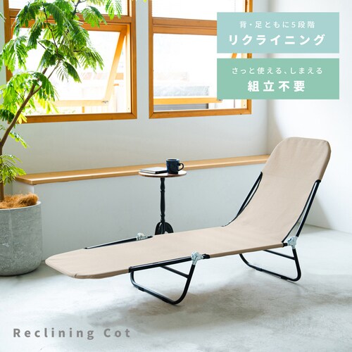 リクライニングコット