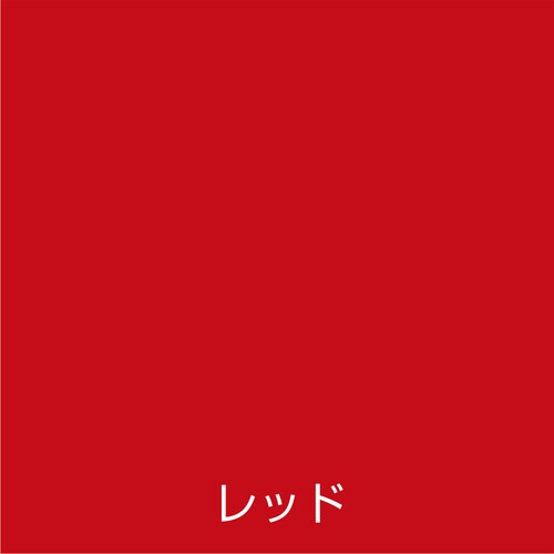 水性さび止・鉄部用