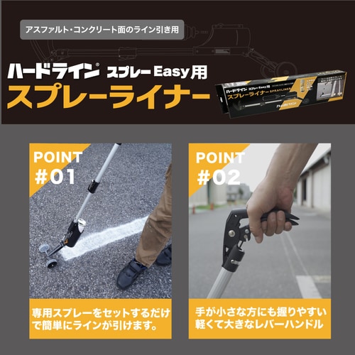 ハードラインスプレー