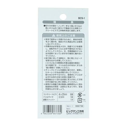 コンクリートセット