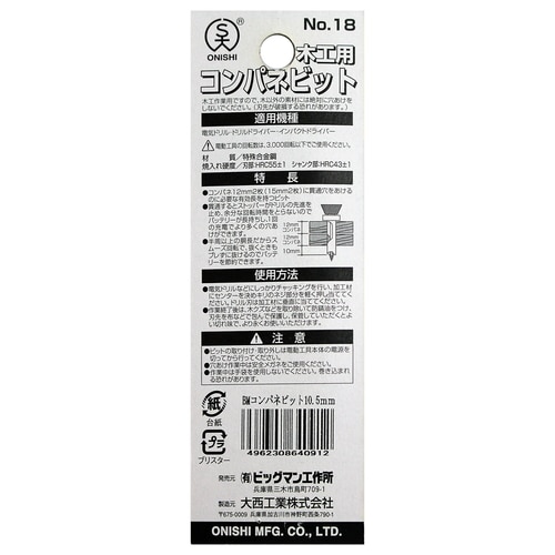 コンパネビット 10.5ミリ