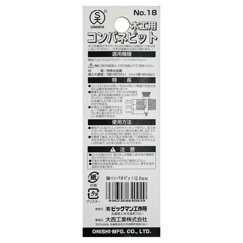 コンパネビット 12.0ミリ