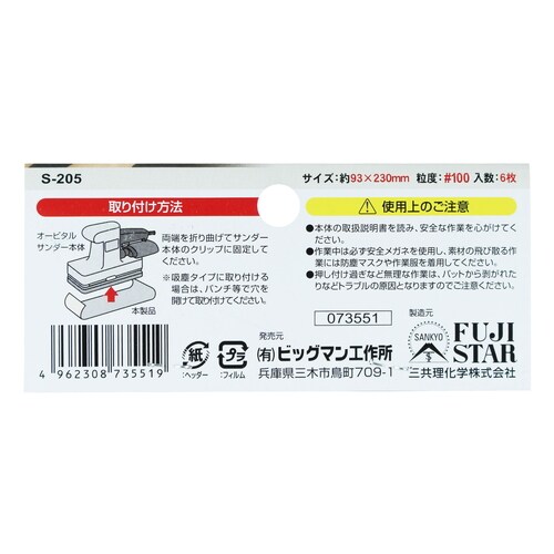 サンダーペーパー