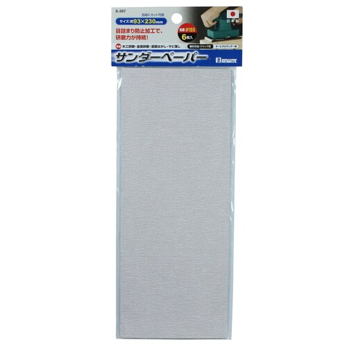 サンダーペーパー