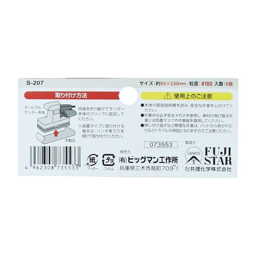 サンダーペーパー