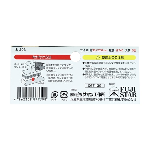 サンダーペーパー