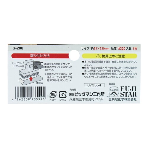 サンダーペーパー