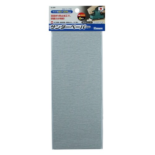 サンダーペーパー