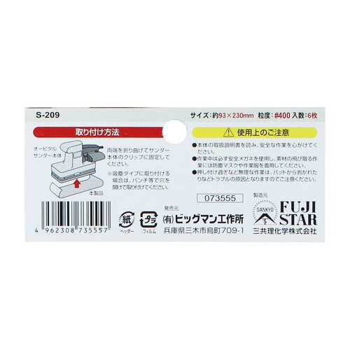 サンダーペーパー