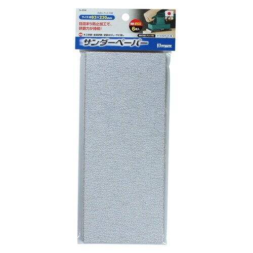 サンダーペーパー
