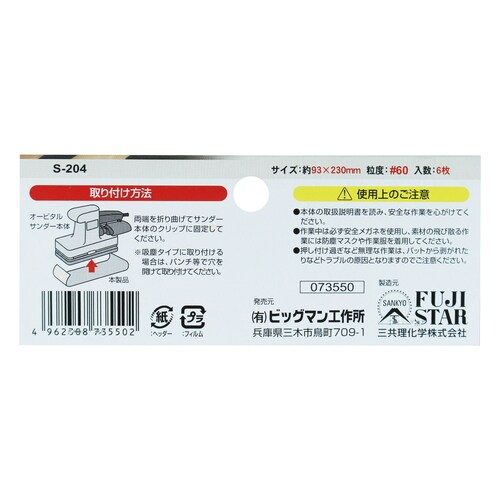 サンダーペーパー