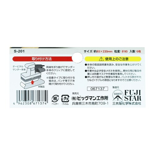 サンダーペーパー