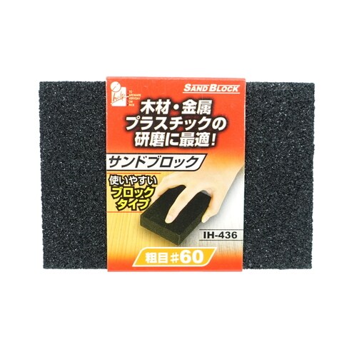 サンドブロック