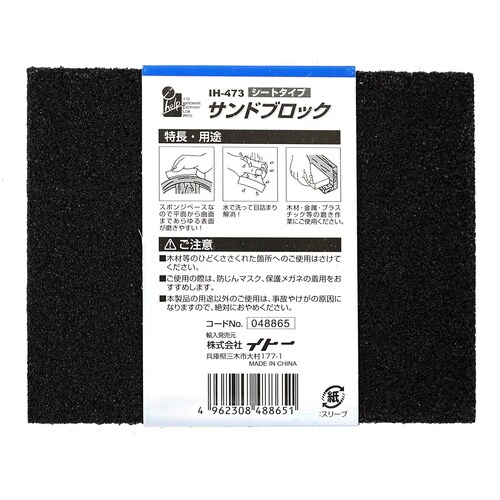 サンドブロック・シート