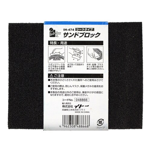 サンドブロック・シート