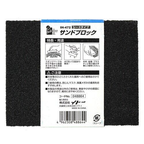 サンドブロック・シート