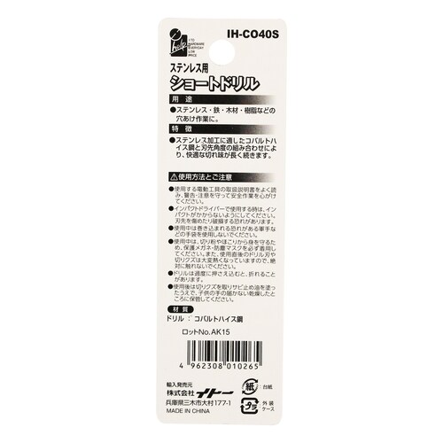 ショートドリルステン