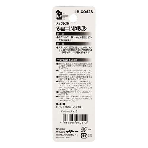 ショートドリルステン